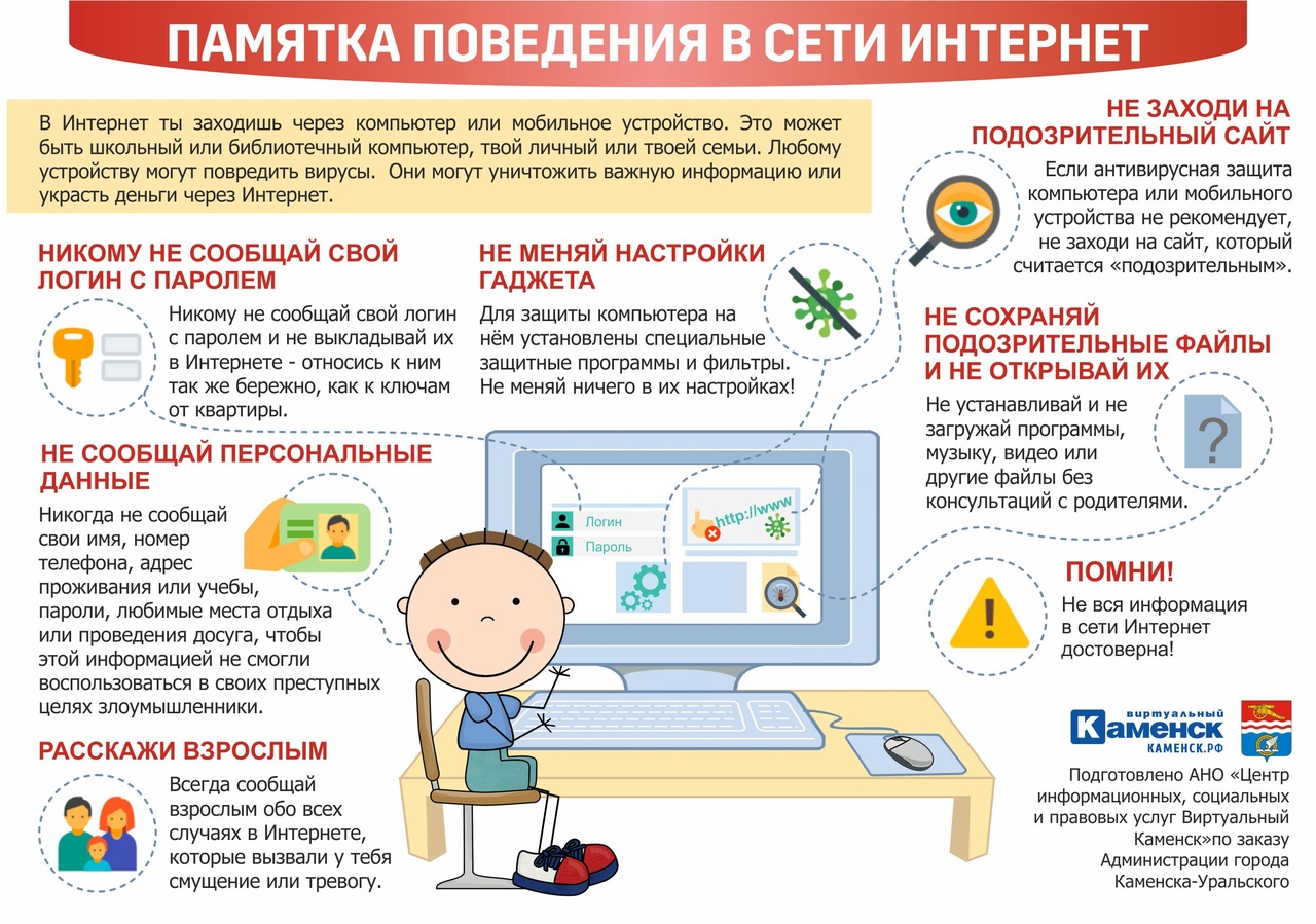 Памятка безопасный Интернет-2.jpg
